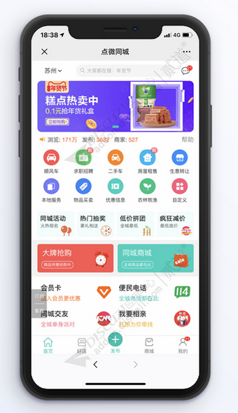Discuz点微同城分类信息整套打包源码点微前端+DZ框架+48款插件