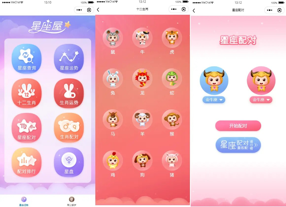 星座运势小程序星座查询星座配对生肖配对星盘查询周公解梦流量主模式源码