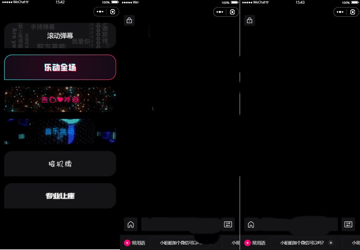 手机弹幕生成小程序手持弹幕滚动弹幕LED弹幕炫酷文字告白神器模板自定义微信小程序