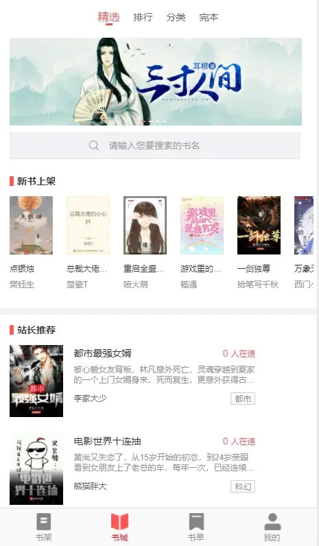 PT付费小说源码运营版网络小说会员中心火车头采集书图阁PTCMS框架源码笔趣阁