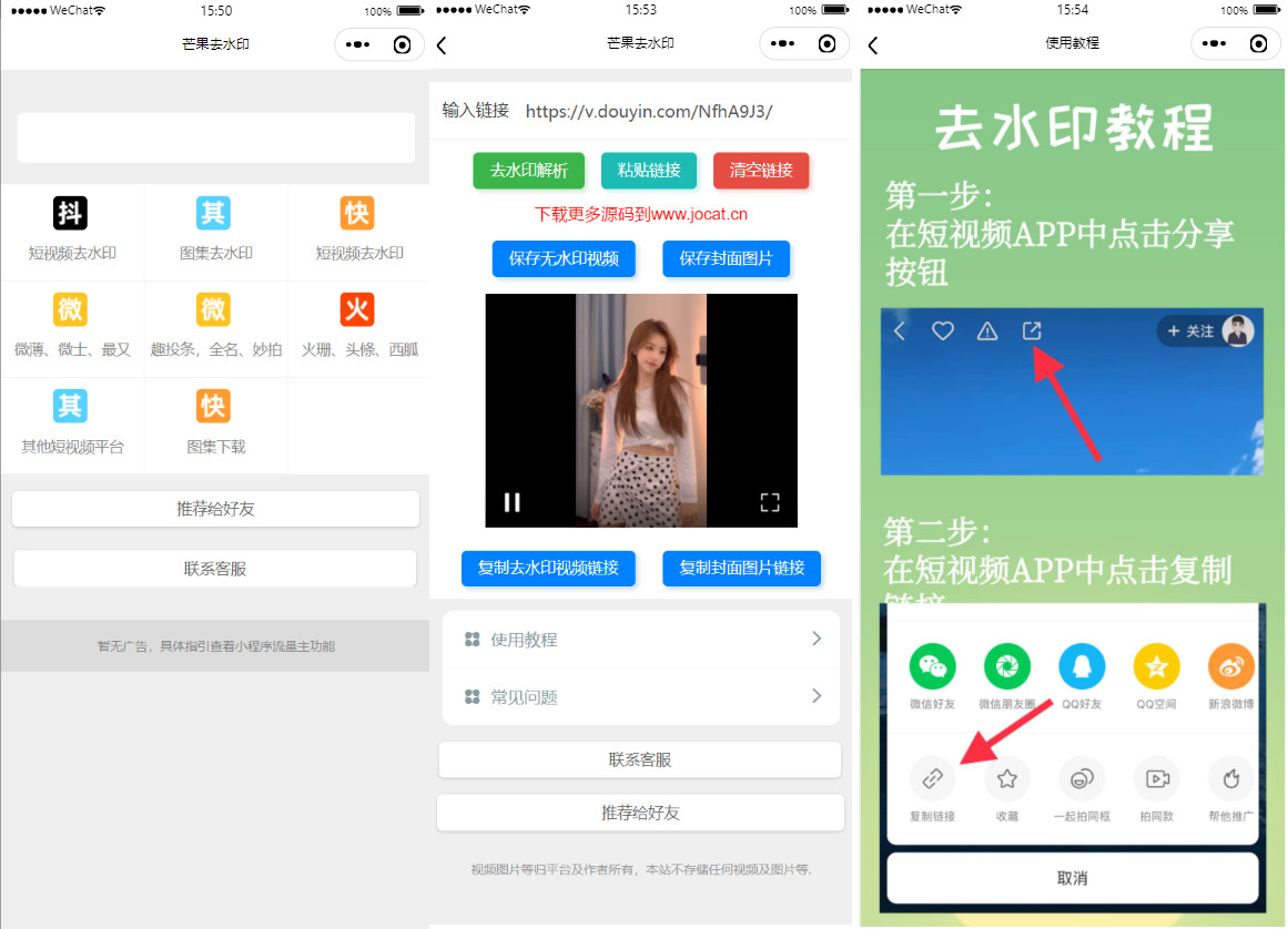 短视频去水印小程序图集去水印抖音快手去水印多平台解析接口多流量主模式源码