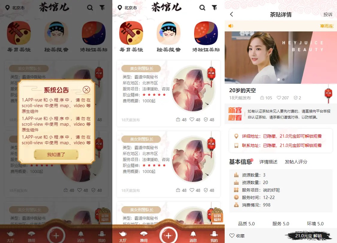 APP前端页面源码仿茶馆儿APP纯前端源码UNI-APP编译包