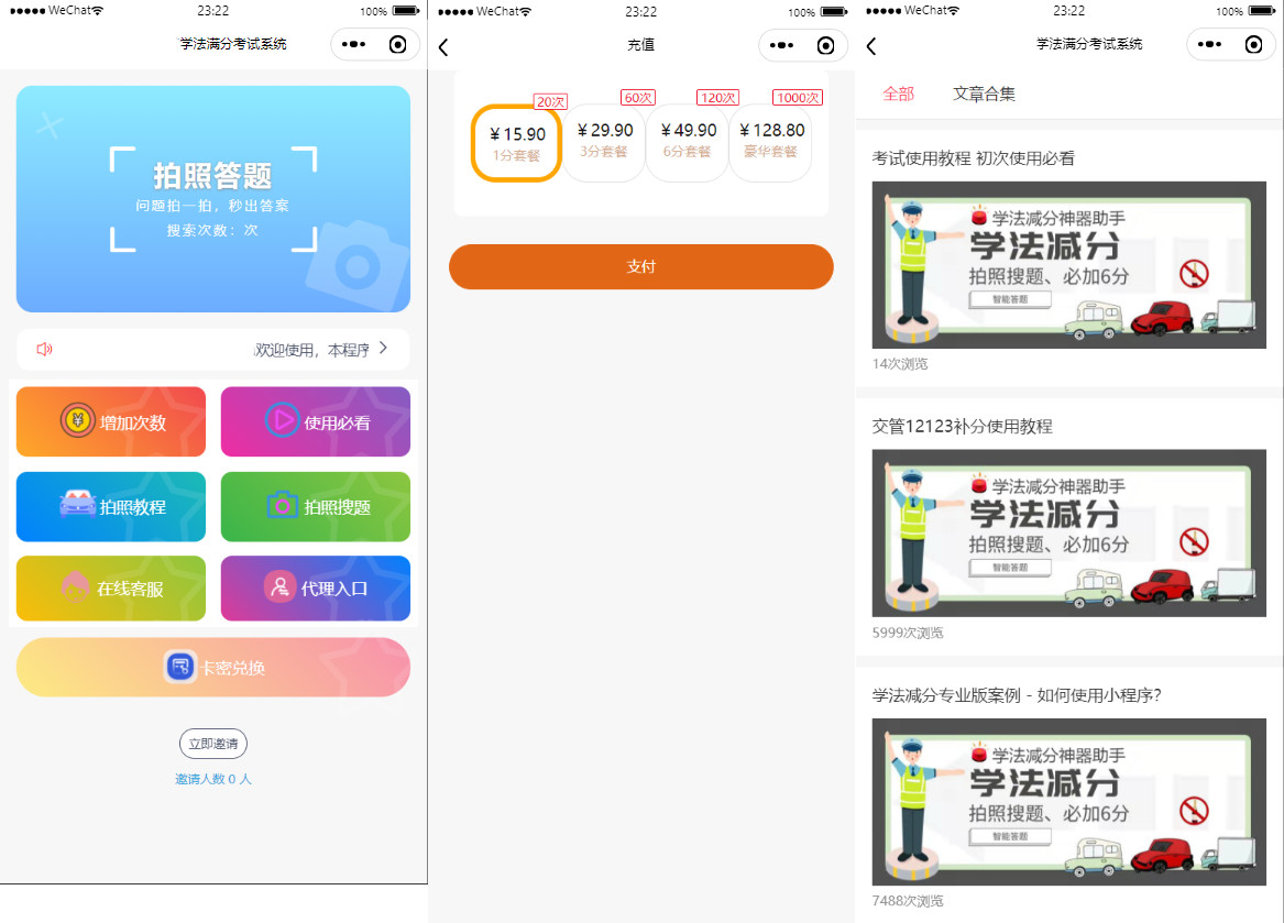 学法减分小程序专业版前后端源码交通学法驾照减分拍照答题搜题学法满分考试系统运营版