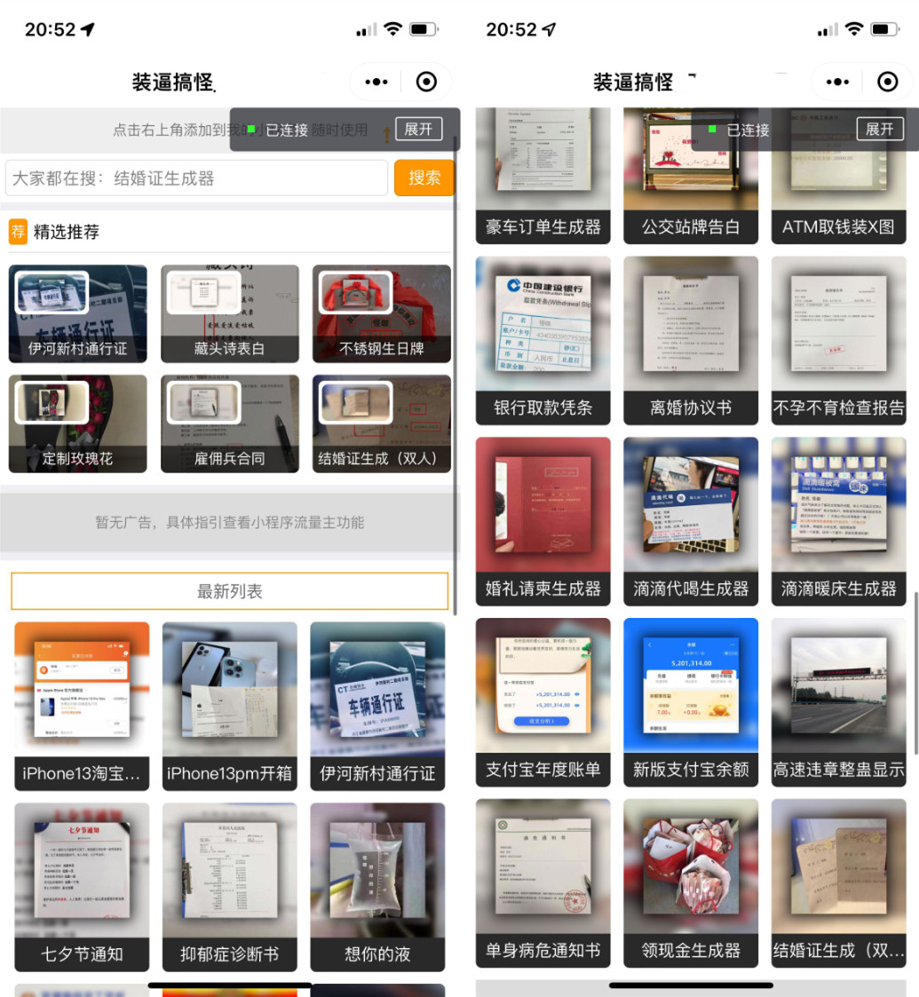装逼搞怪小程序多模板装逼神器多种流量主模式源码微信小程序