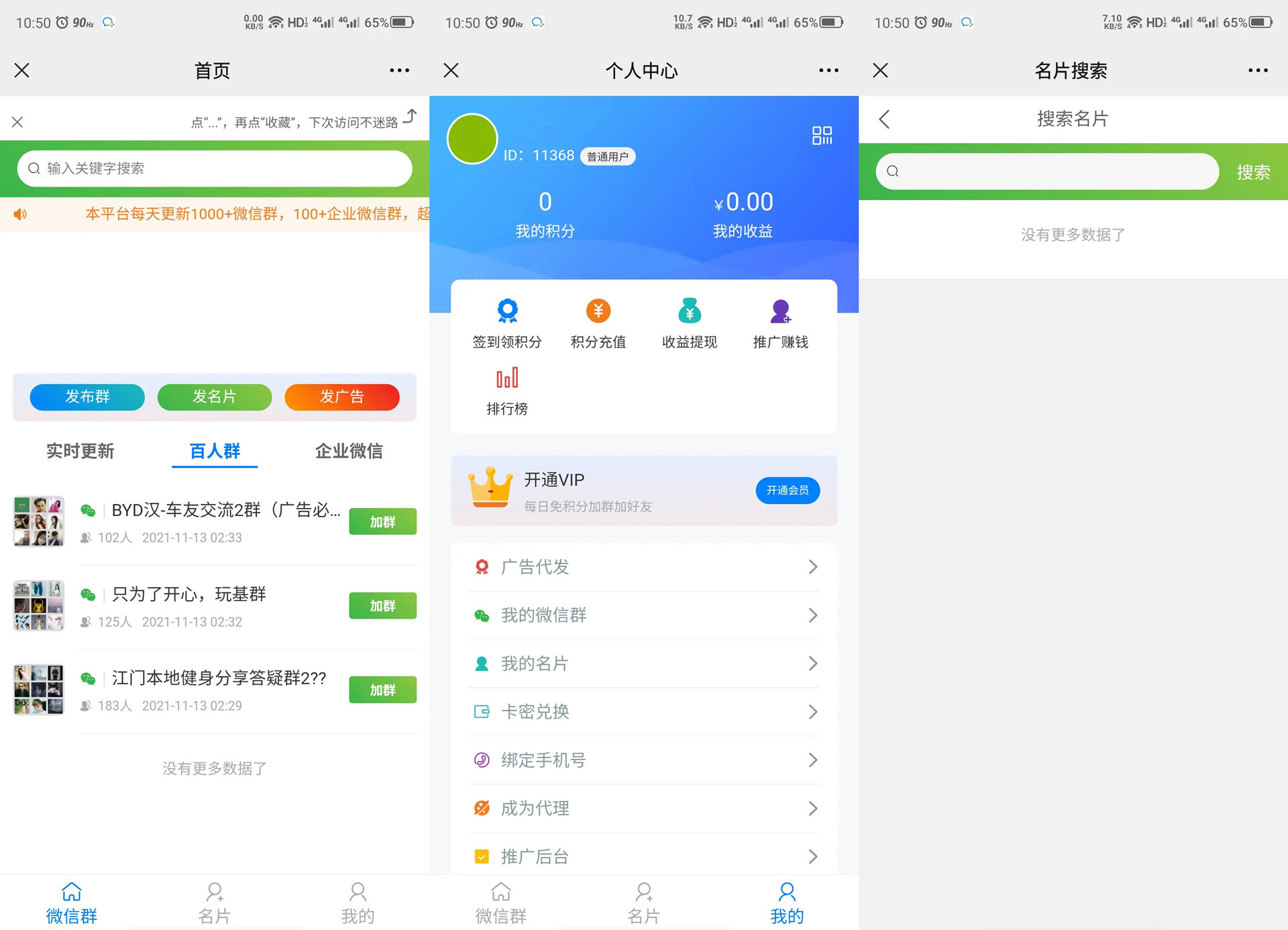 社区进群会员系统修复版微信群企业微信VIP功能代理功能广告代发卡密兑换完整无错版源码