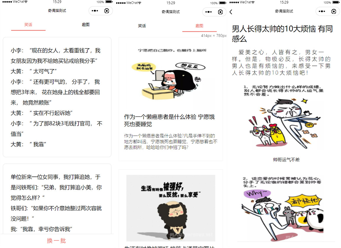 笑话趣图小程序笑话趣味图框架自定义内容微信小程序