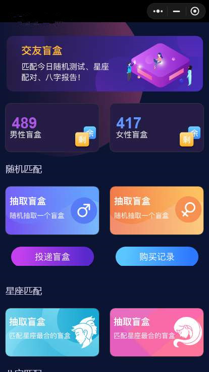 交友盲盒小程序云开发版星座匹配骗审核模式流量主模式全开源
