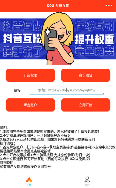 抖音互关E4A源码抖音互粉抖音互赞带管理后台带数据库源码TP框架