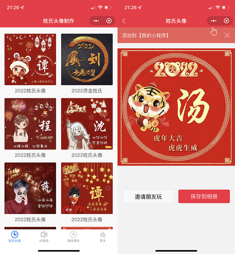 姓氏头像制作小程序AI智能配音助手喝酒娱乐游戏源码多功能微信小程序