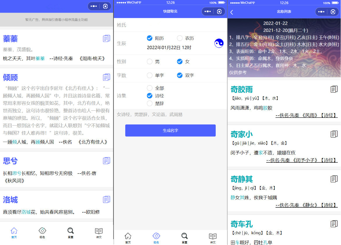 起名查重小程序名字来源查询在线取名工具自带流量主多功能微信小程序