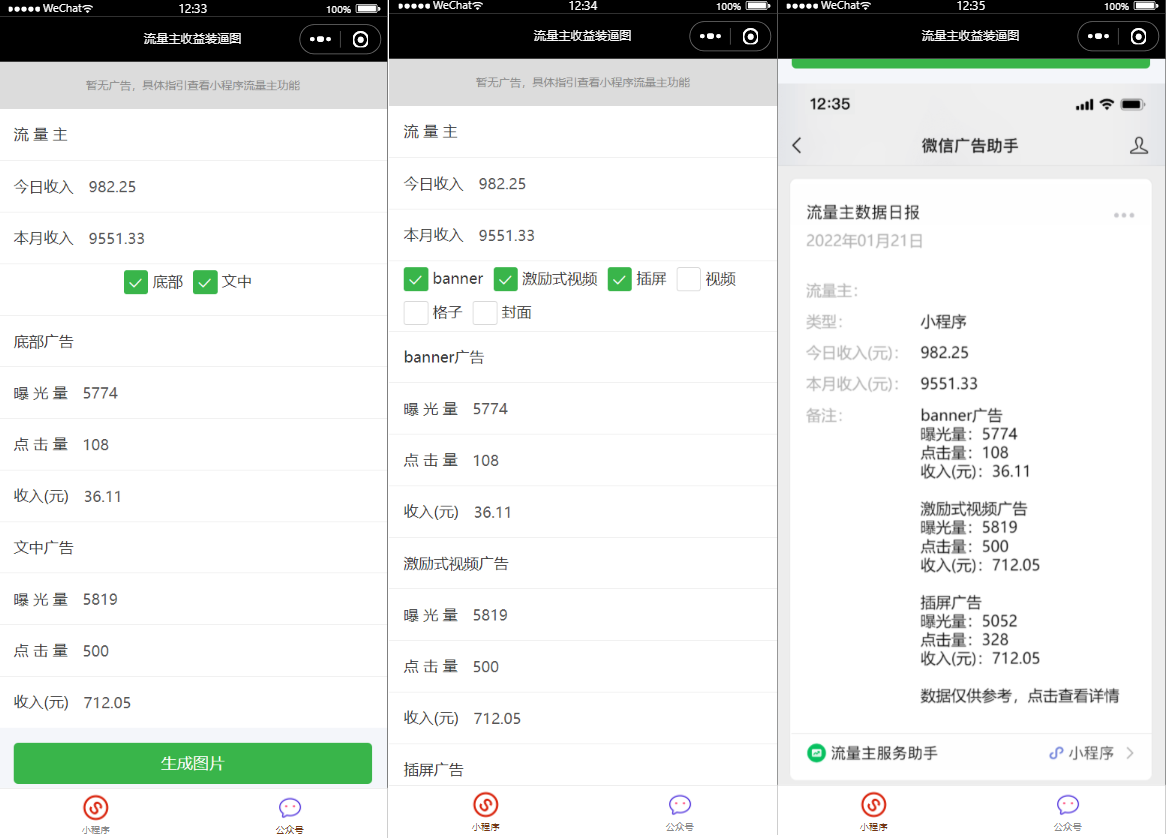 流量主收益图生成小程序小程序流量主制作公众号流量主制作装逼小工具微信小程序