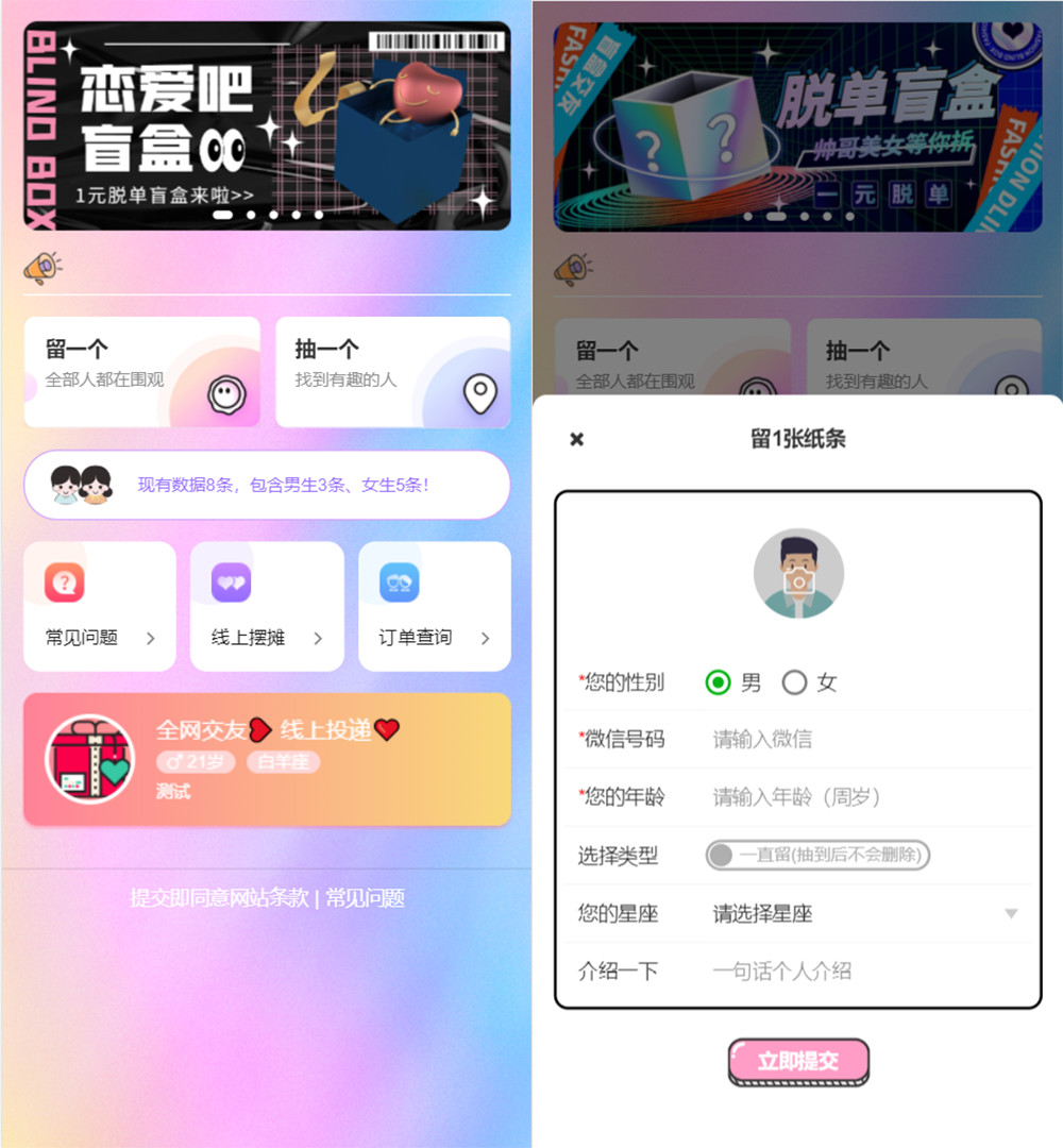 H5盲盒交友系统脱单盲盒线上盲盒全网交友开通分销在线摆摊云盲盒抽纸条源码TP框架