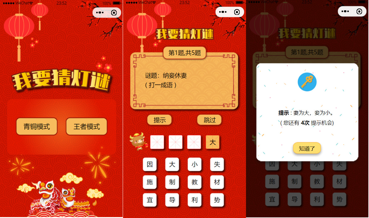 猜灯谜小程序节日喜庆漂亮UI青铜模式王者模式答案提示猜字谜微信小程序