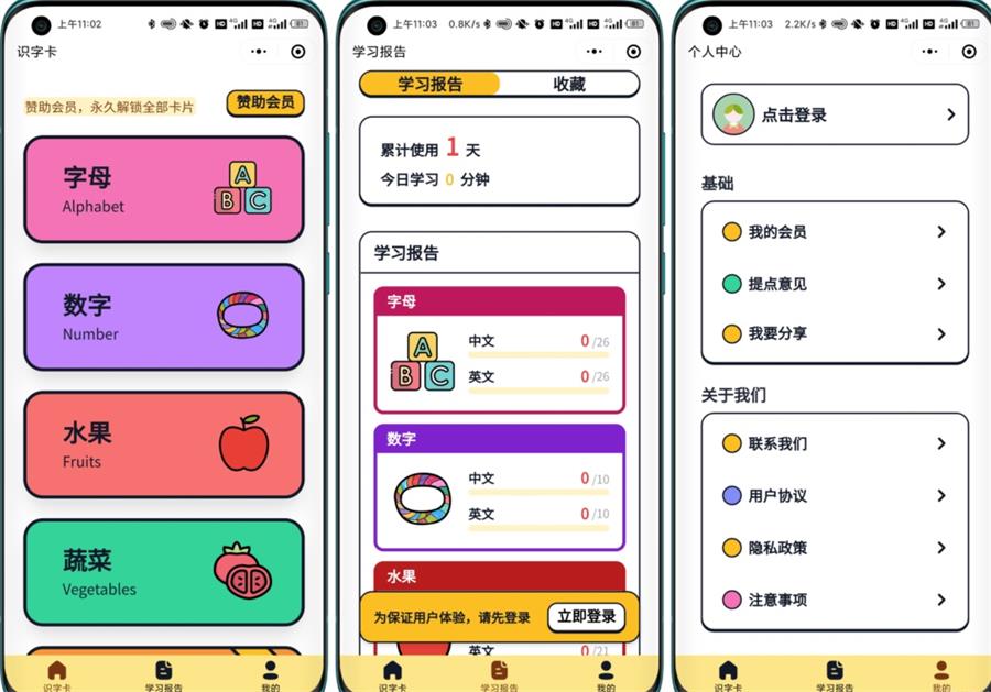 早教卡片小程序孩童启蒙识字普通话学习英语学习带后台管理嘟嘟早教卡微信小程序