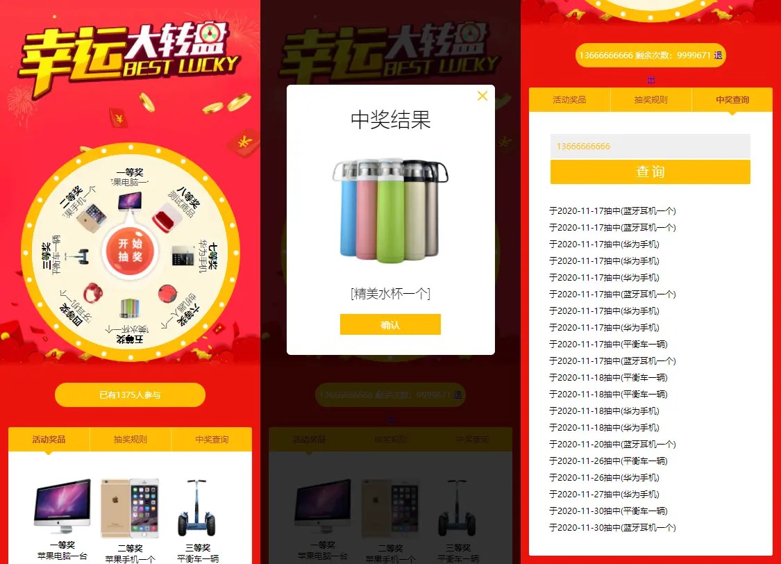 PHP微信抽奖系统手机抽奖平台中奖查询幸运抽奖源码全开源带完整后台二开版