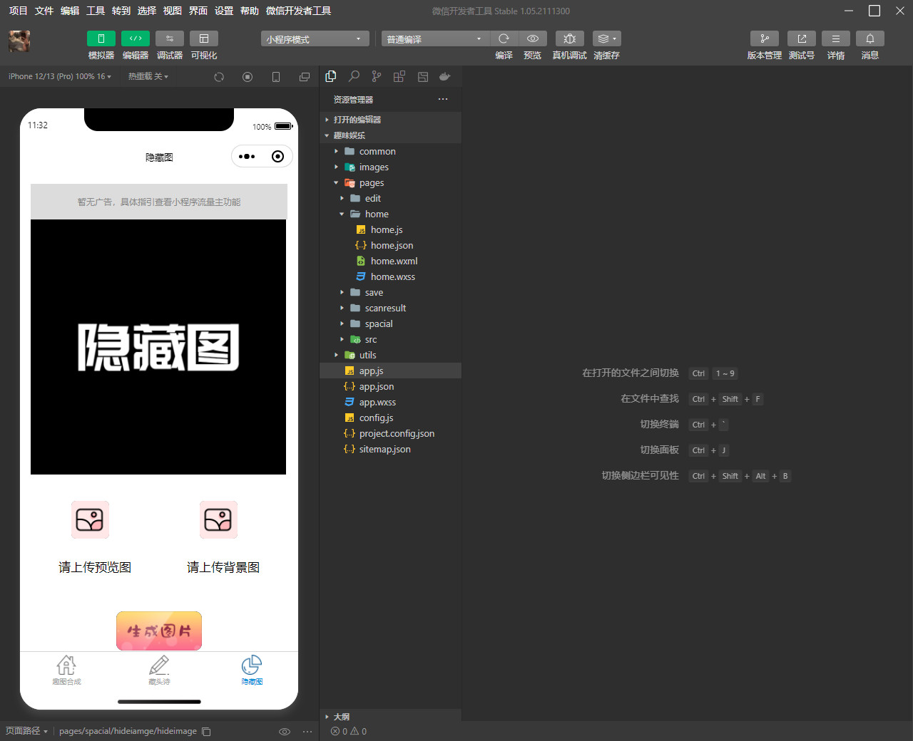 趣味娱乐小程序趣图合成藏头诗隐藏图自带流量主装逼恶搞微信小程序
