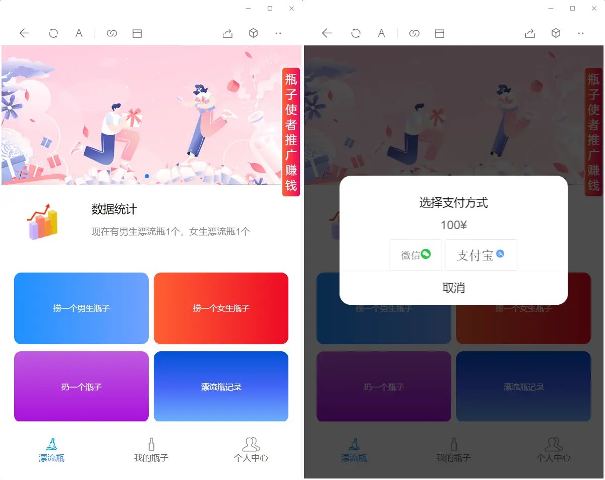 H5漂流瓶交友系统漂流瓶推广赚钱男生女生社交漂流瓶源码修复版EasyAdmin框架