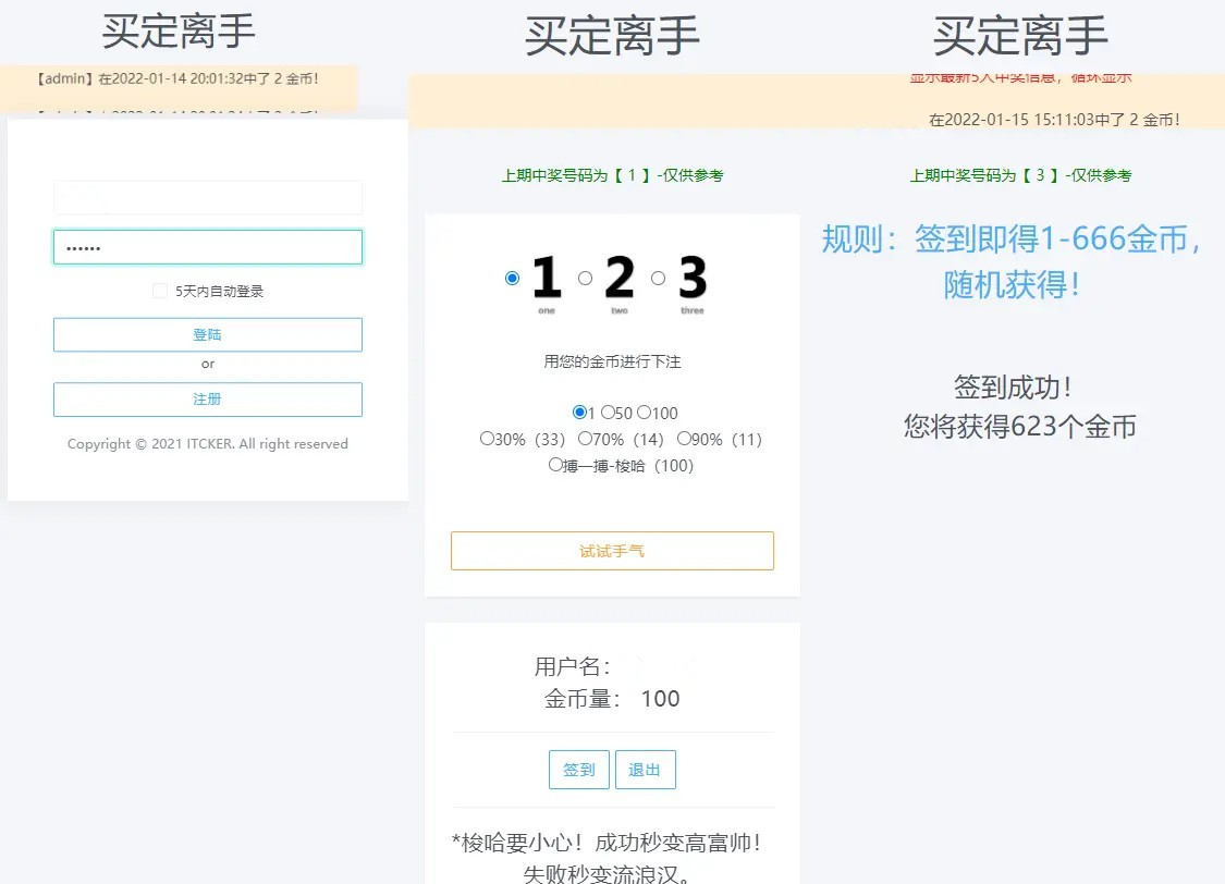 买定离手游戏源码试试手气无加密无授权无后门ITCKER优化版PHP源码即传即用