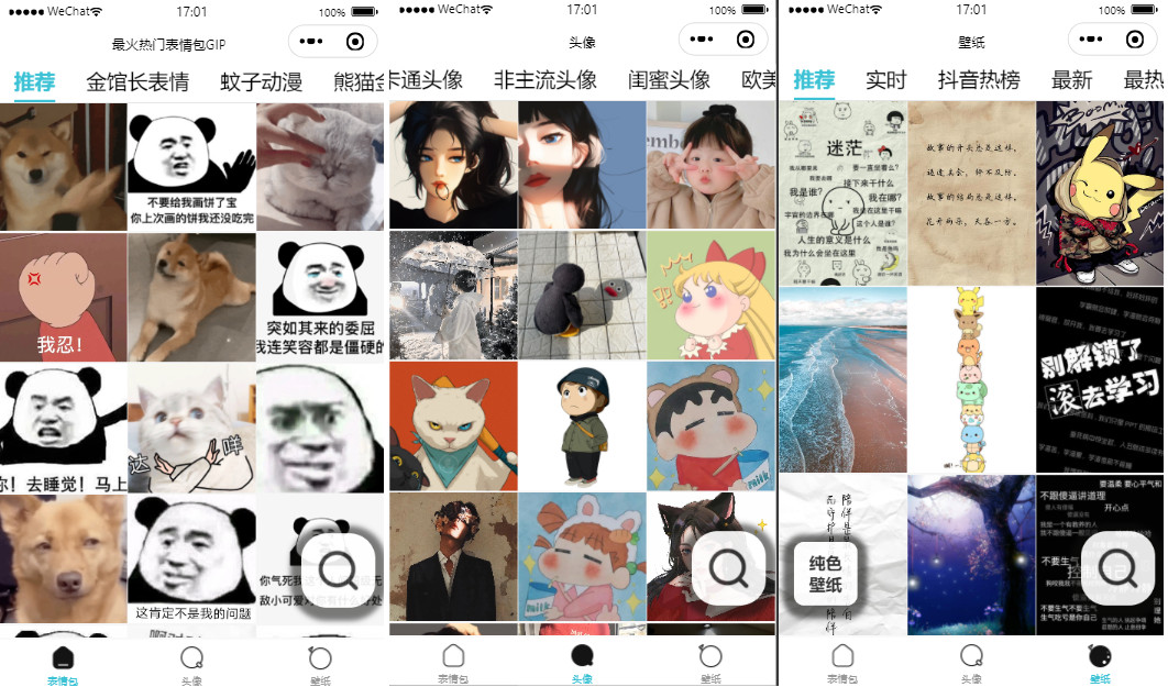 微信表情包小程序云开发版头像壁纸表情包自动采集自带流量主源码