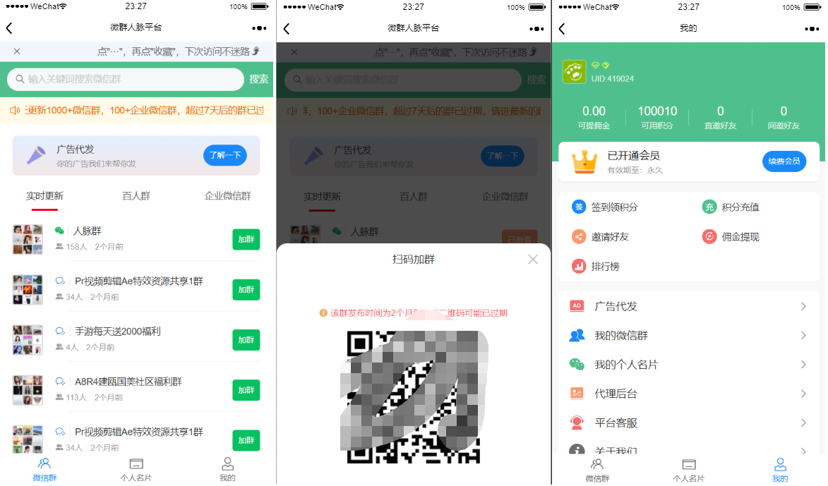 微信社群人脉系统公众号独立版人脉社群裂变平台微群微信群人脉推广源码TP6框架