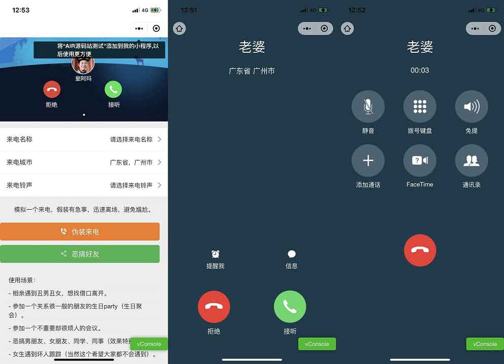 来电模拟小程序云开发版自定义来电名称归属地铃声自带流量主伪装来电微信小程序