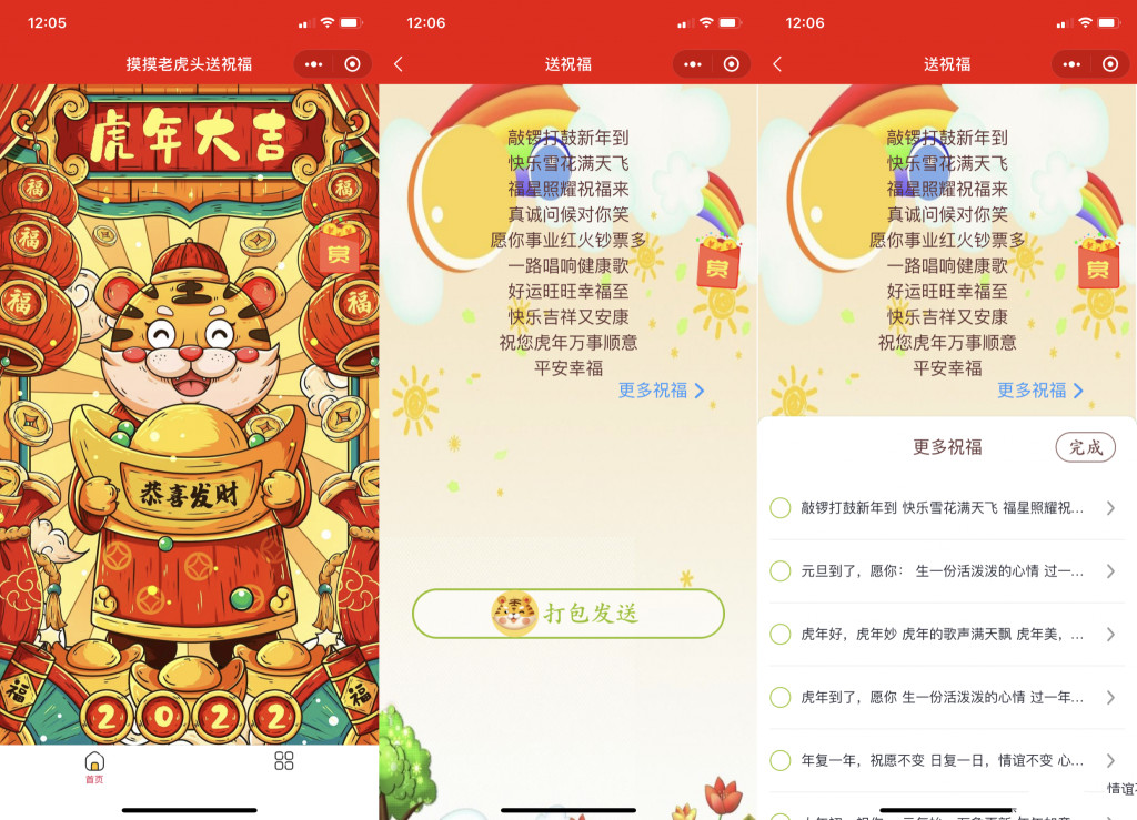 微信祝福小程序春节送祝福节日送祝福小程序推荐多种流量主模式