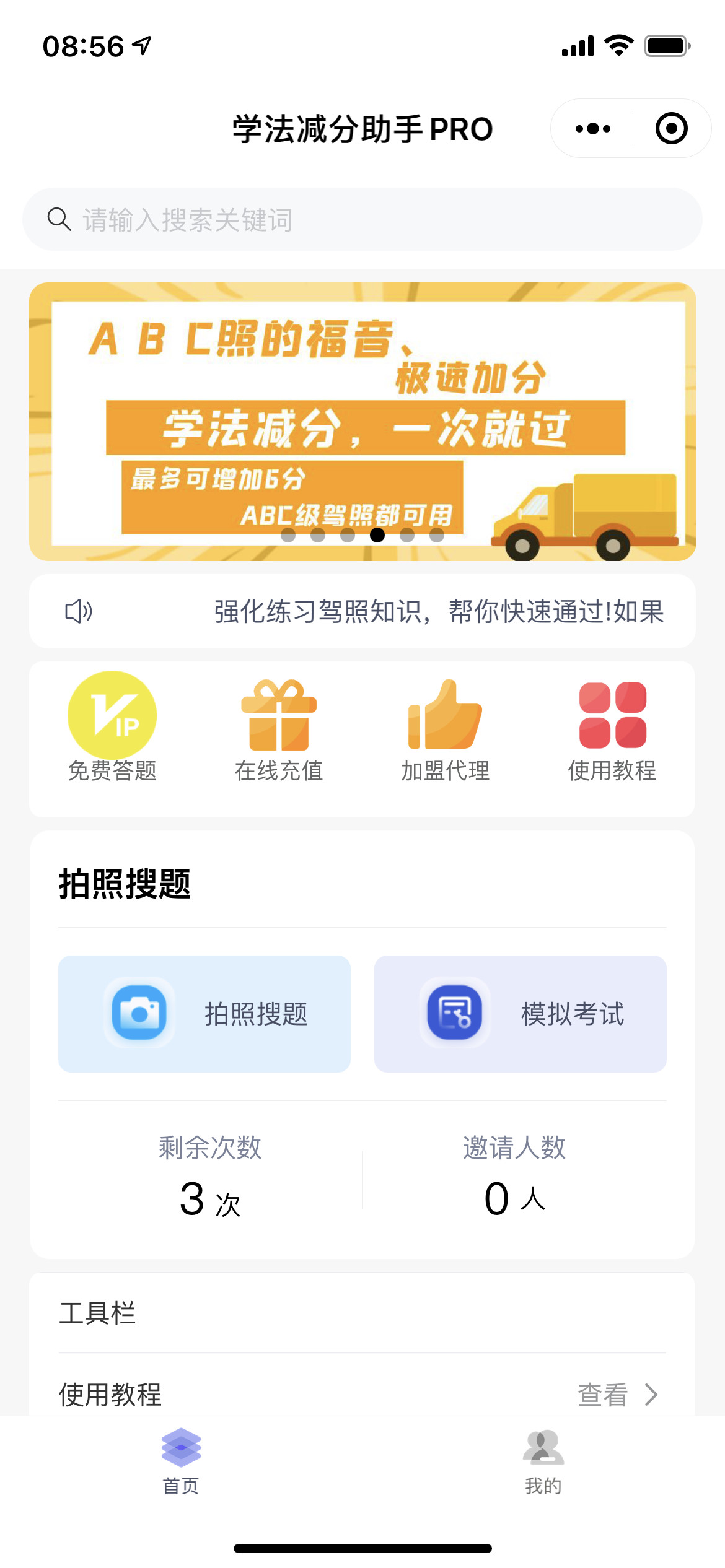 学法减分小程序改良版模拟练习强化练习拍照答题学法减分助手PRO微信小程序