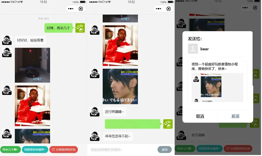 AI表情包小程序仿聊天界面自动推送随机推送关键词搜索自带流量主机器人表情包源码