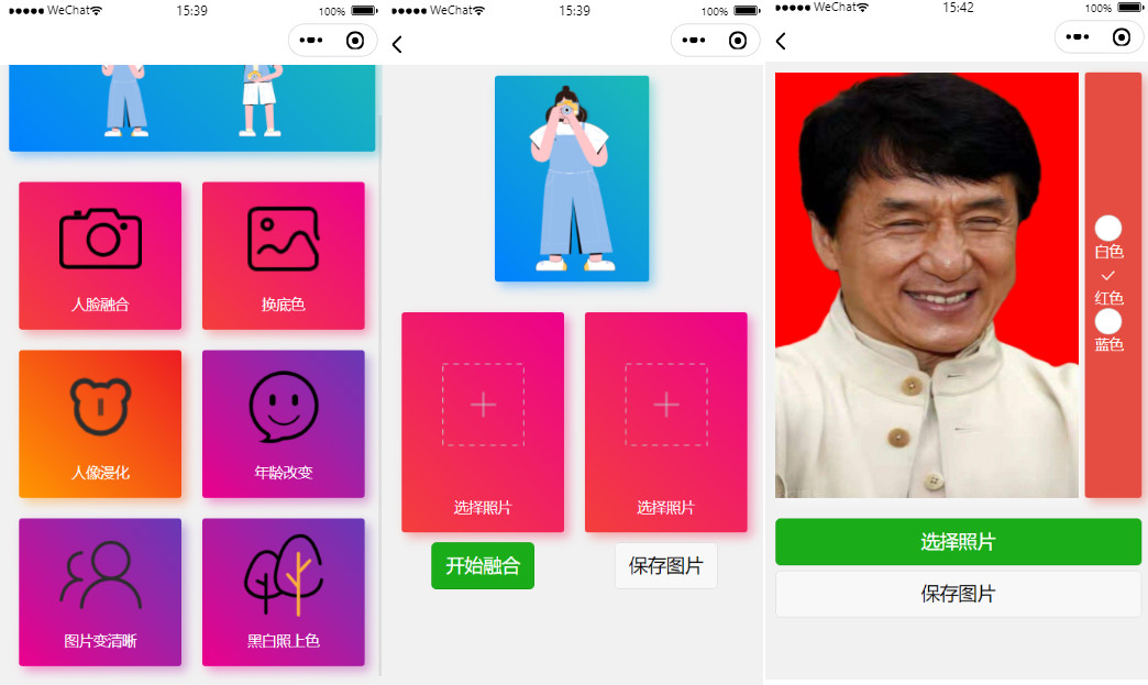 照片美化小程序一键化功能人脸融合人像漫化自带流量主图片处理多功能微信小程序