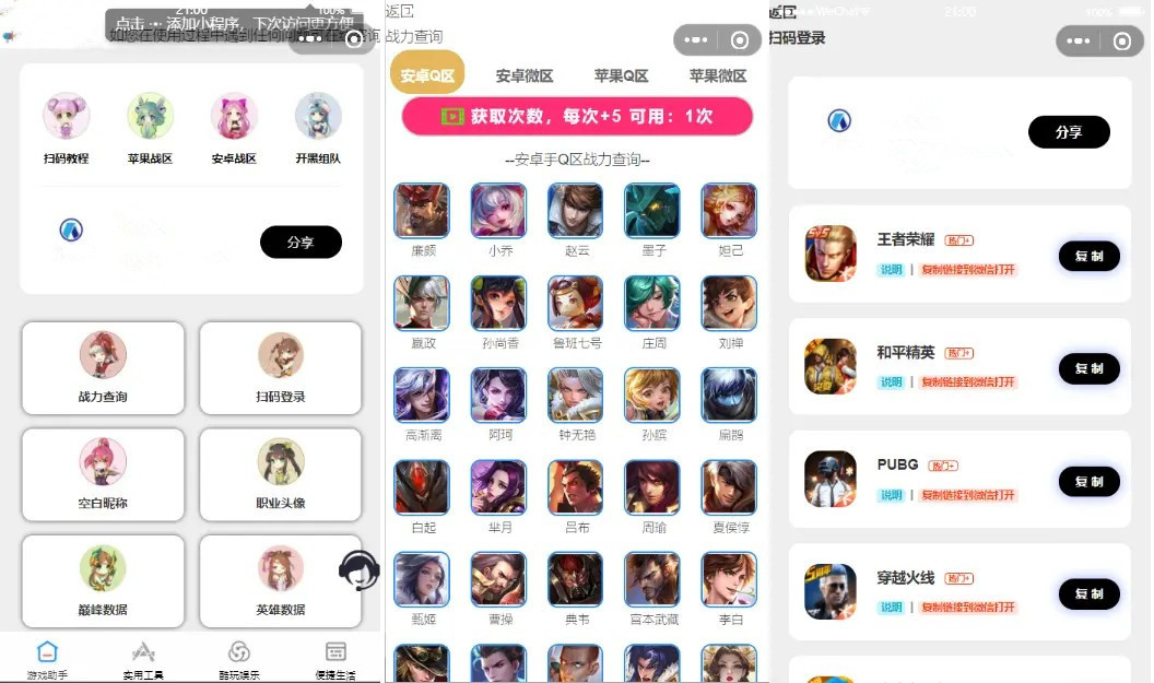 微信工具箱小程序实用工具酷玩娱乐便捷生活游戏助手王者战力查询多功能合一小程序