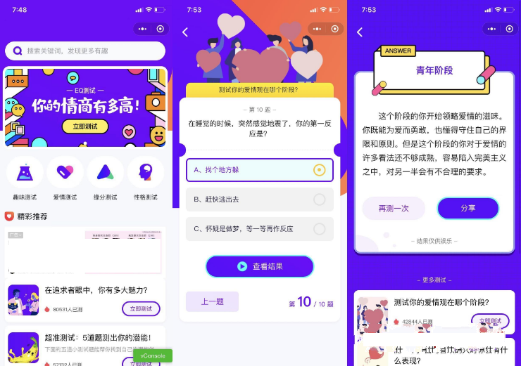 趣味测试小程序紫色UI爱情测试缘分测试性格测试EQ测试自带流量主微信小程序