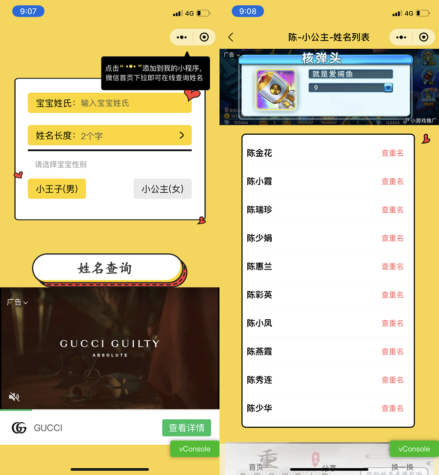 宝宝起名小程序两个字三个字输入姓氏自动起名换一换自带流量主孩童取名神器