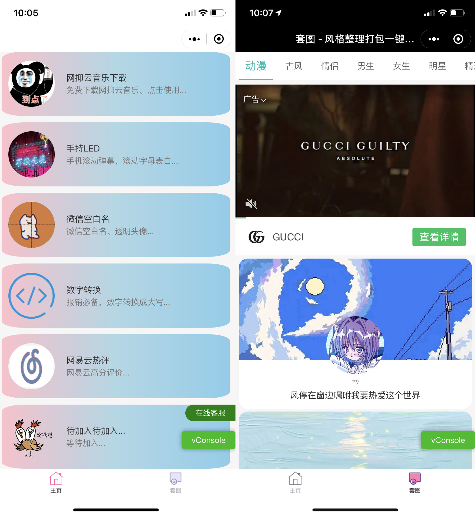 多功能娱乐小程序微信空白名网易云热评头像框助手多款小工具自带流量主微信小程序