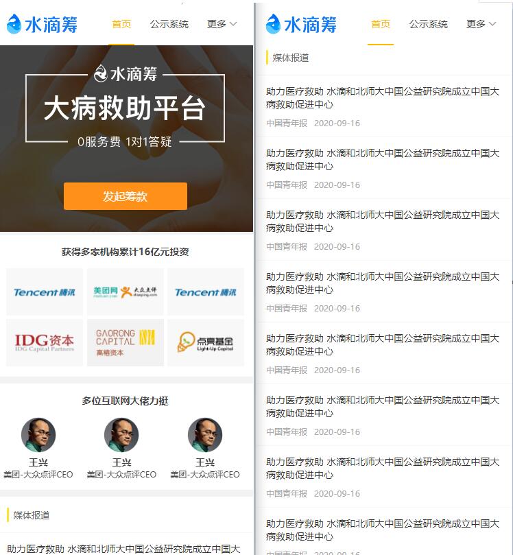 大病救助筹款系统高仿水滴筹医疗救助众筹平台uniapp企业级源码全开源TP框架