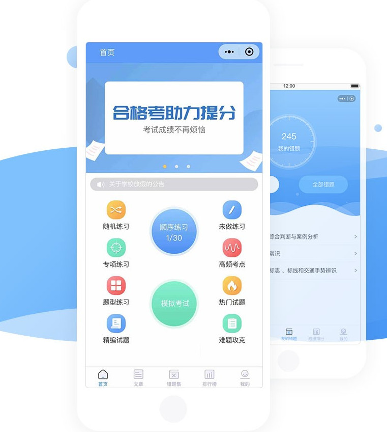 掌上题库小程序前后端源码知识点管理题库付费知识点付费自带流量主微信小程序