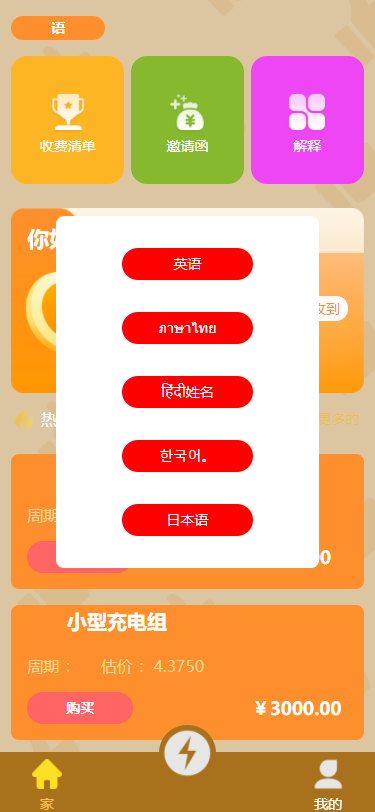 H5充电宝管理系统新能源超级充电桩5G浪潮推广多语言完整版源码TP框架