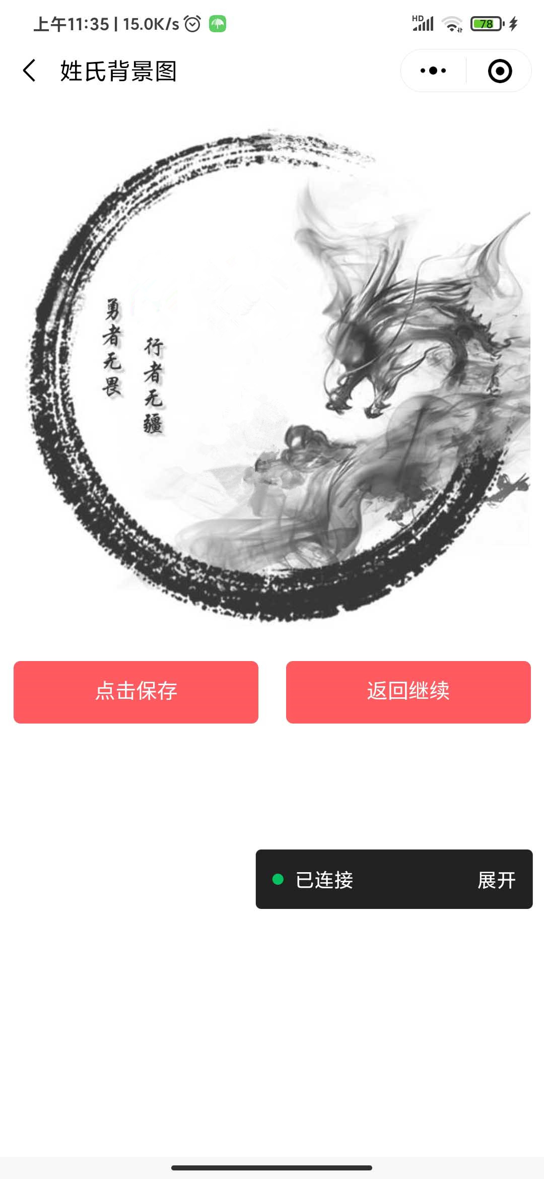 姓氏头像框制作小程序姓氏短语励志短语古风姓氏十二生肖超多模板自带流量主源码