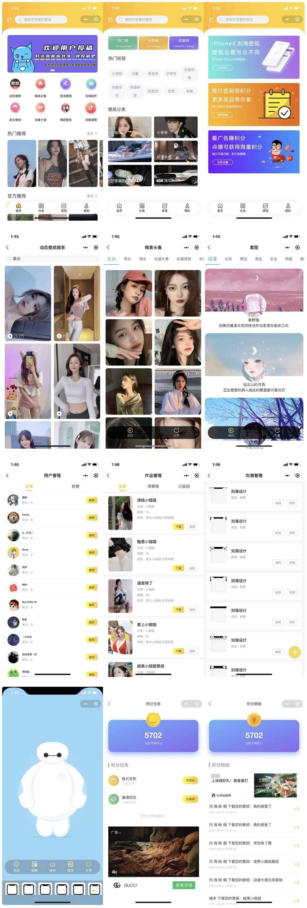 壁纸双端小程序dcloud云开发版头像表情包套图用户投稿全开源微信QQ双端小程序