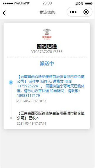 快递查询小程序快递单号查询圆通快递申通快递韵达快递物流快递在线查询微信小程序