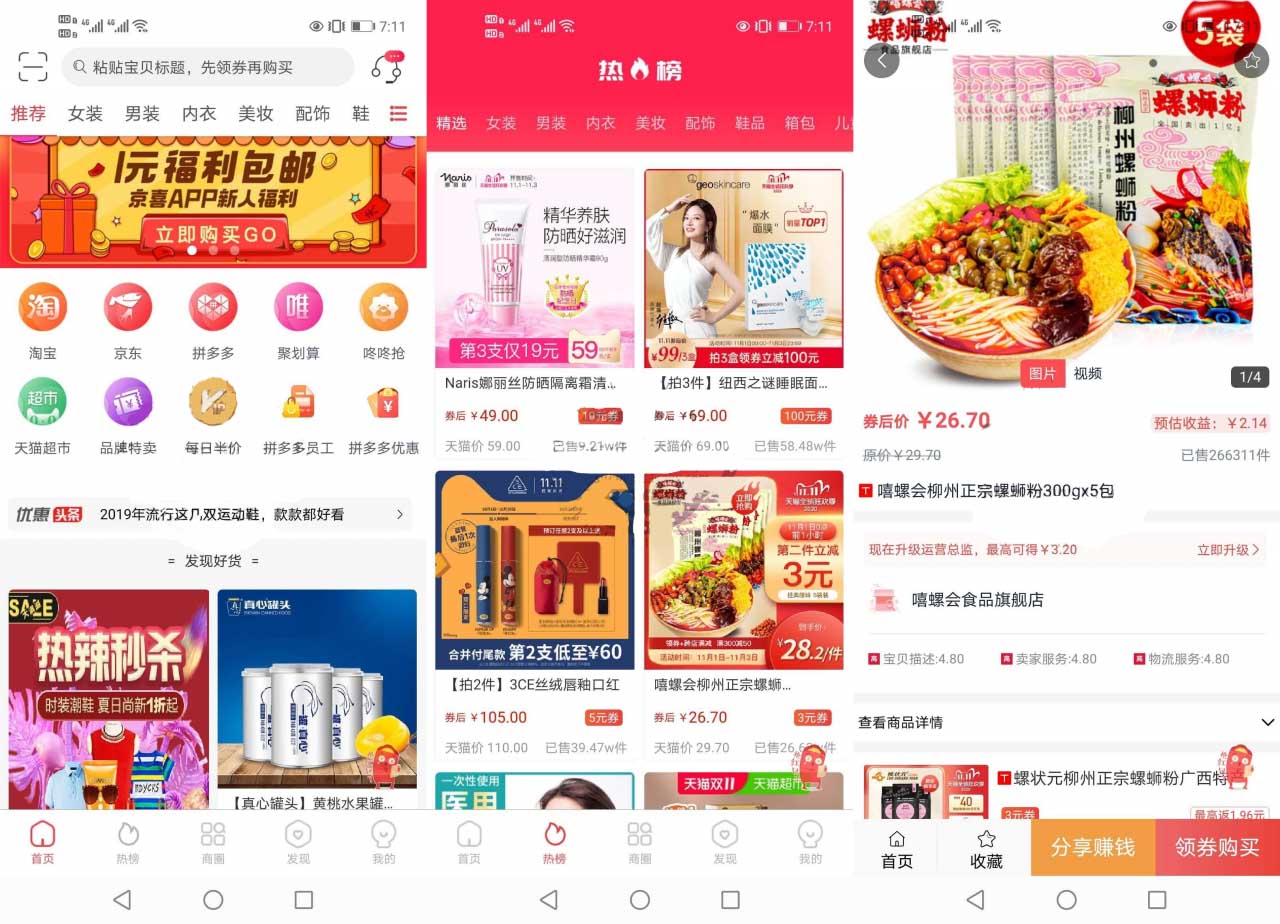 淘宝客APP源码京东拼多多社交电商平台三级返利uniapp前端自营商城源码TP架构