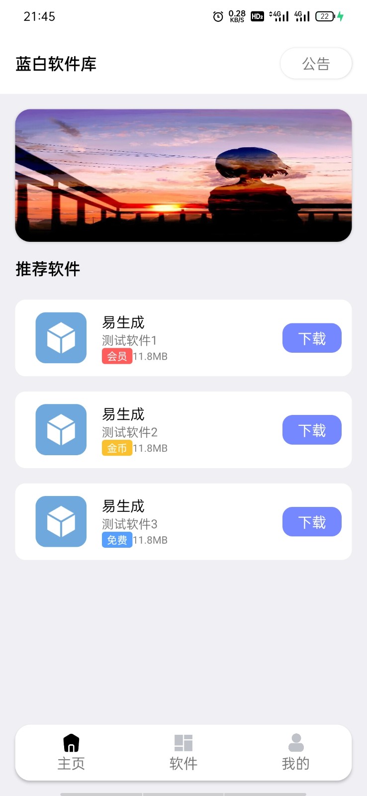 iAppv3蓝白软件库源码开通会员金币下载权限内置下载软件