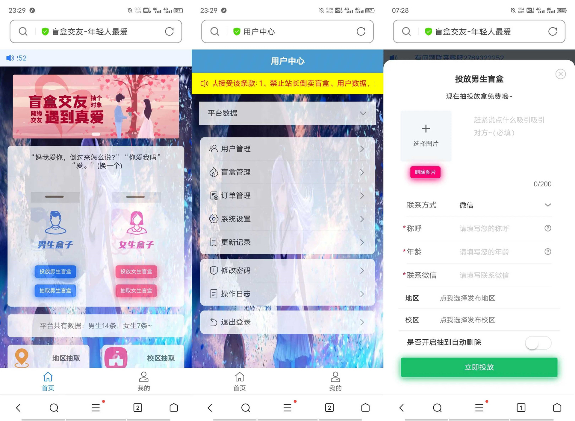 JAVA交友盲盒系统学校投放地区投放订单管理抽奖开关抽个真爱随缘交友源码免授权版