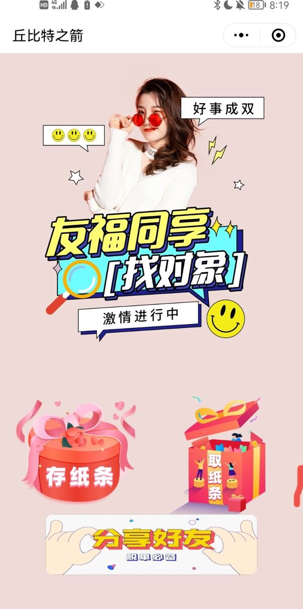 丘比特之箭小程序前后端源码盲盒交友一元交友盲盒存取小纸条月老在线牵微信小程序
