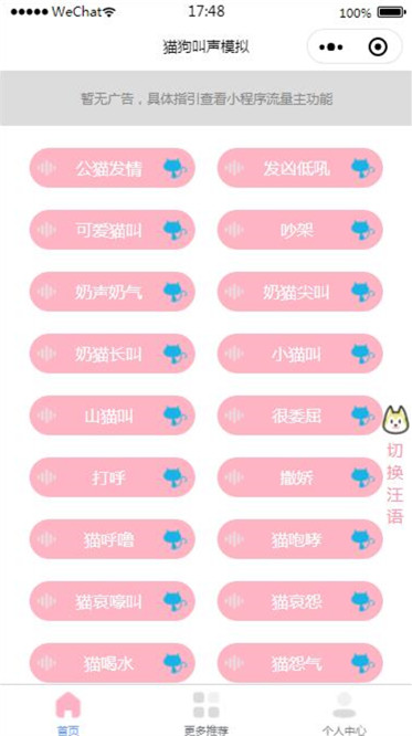 猫狗叫声模拟小程序纯前端无后台猫狗动物声音微信小程序