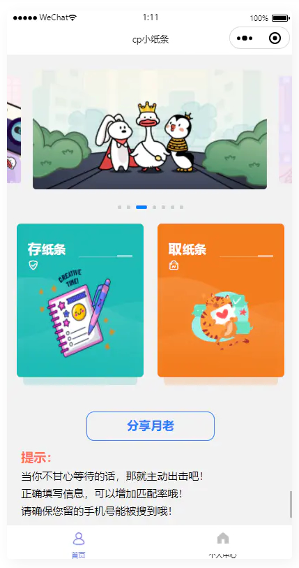CP配对小程序二开版月老盲盒交友CP小纸条微信小程序网赚项目
