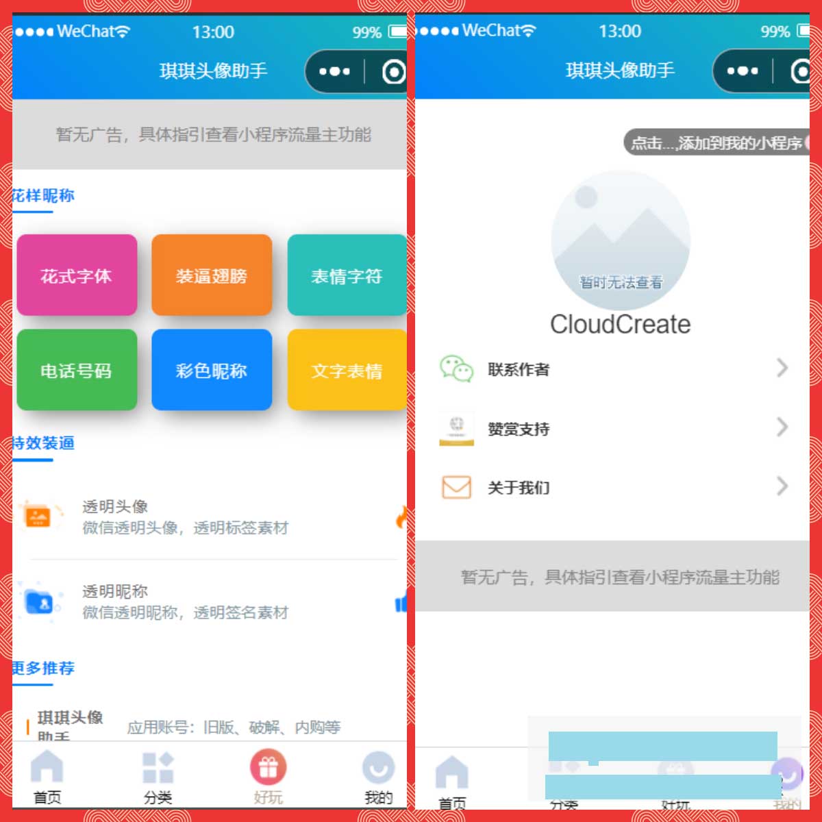 头像制作小程序热门头像职业头像姓氏头像游戏头像自带流量主琪琪头像助手微信小程序