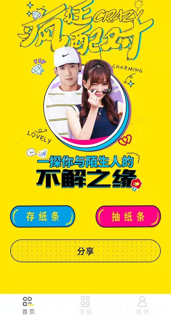 同城交友小程序前后端源码交友盲盒小纸条盲盒交友匹配月老在线牵盲盒源码