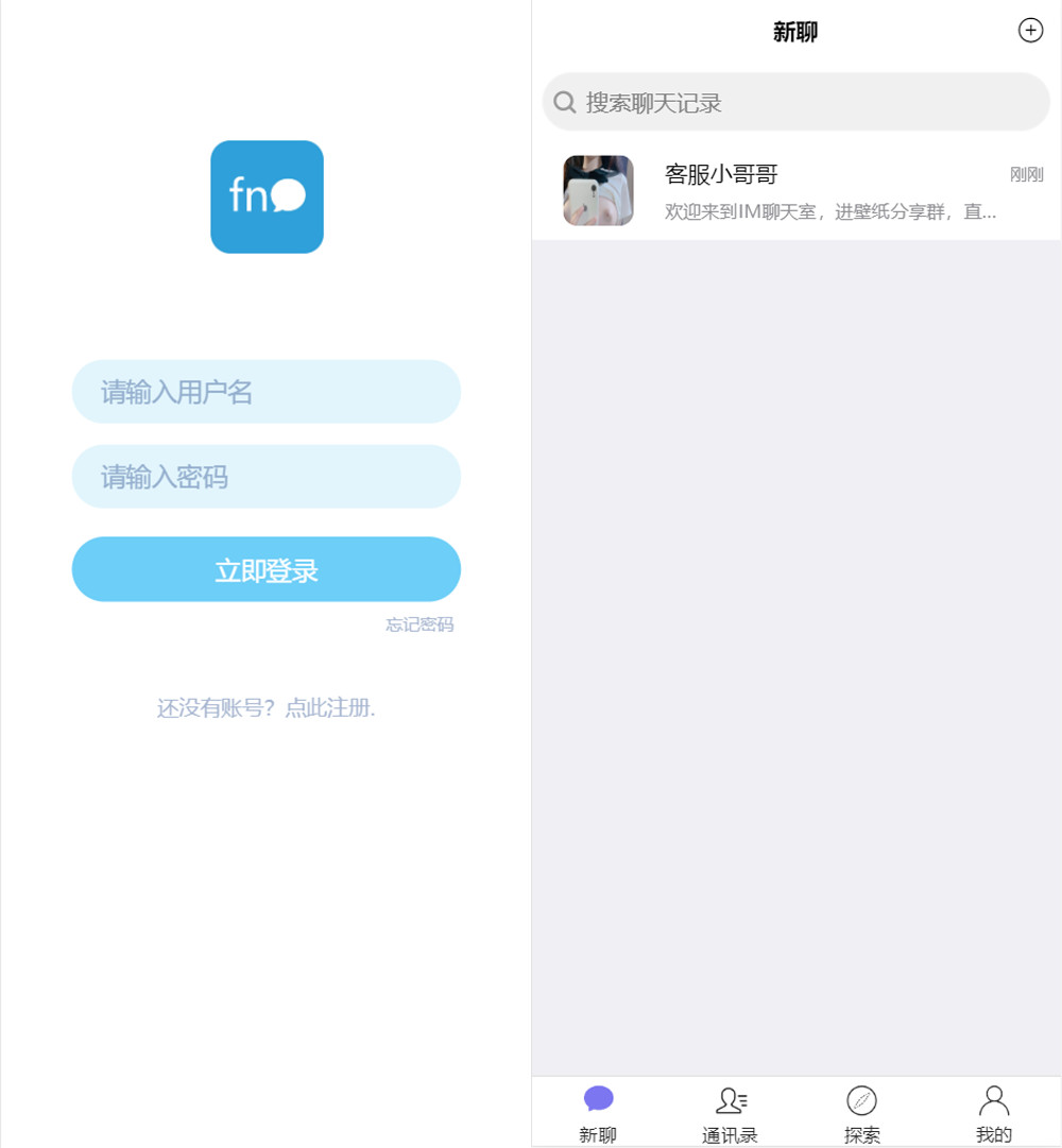 H5即时聊天系统通讯录管理短视频图文IM即时通讯VUE前端APP源码