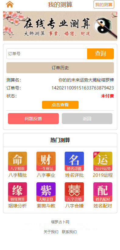 塔罗牌占卜源码星座运势事业发展情感剖析财运解析塔罗测算源码