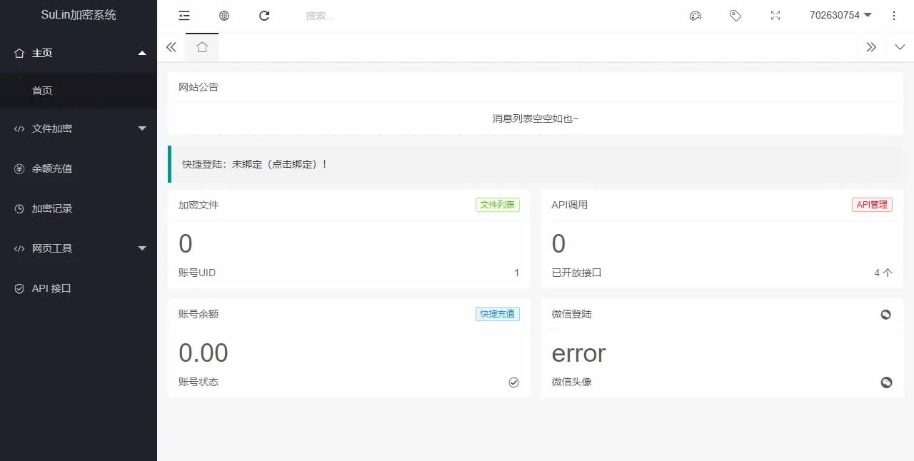 苏林在线加密系统sg11加密xend加密API接口加密企业级加密PHP加密PHP源码Sulin加密